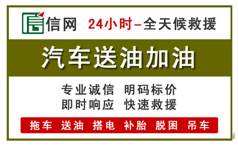 大箐山附近汽车应急送油电话